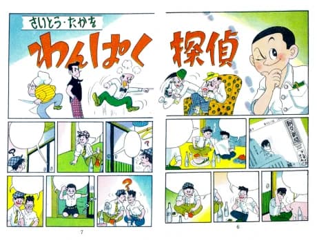 Wanpaku Tantei