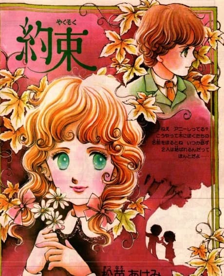 Yakusoku