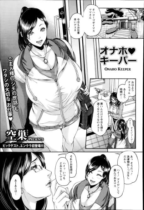 Onaho♥Keeper