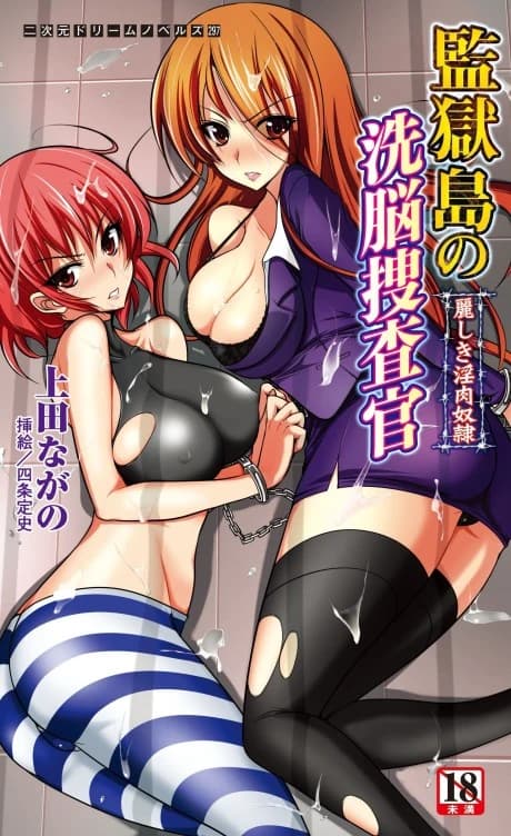 Kangokutou no Sennou Sousakan: Uruwashiki Inniku Dorei