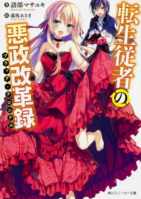 Tensei Juusha no Black Chronicle
