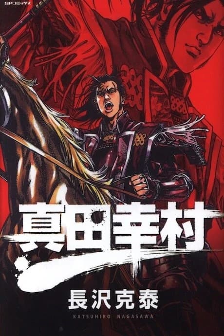 Sanada Yukimura