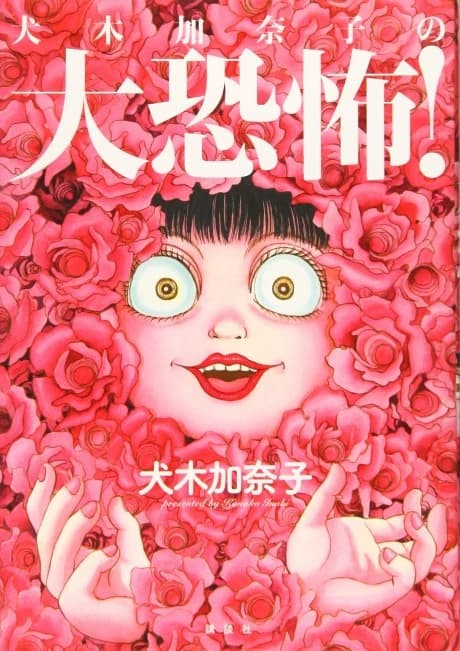 Ayez très peur de Kanako Inuki !