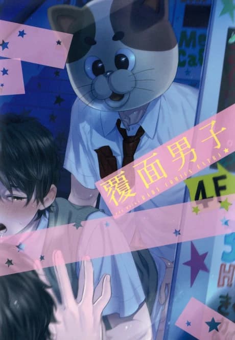 Fukumen Danshi