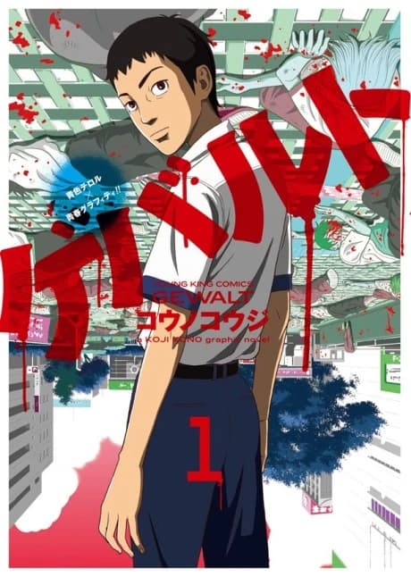 Gewalt - Aoiro Terror x Seishun Graffiti!!