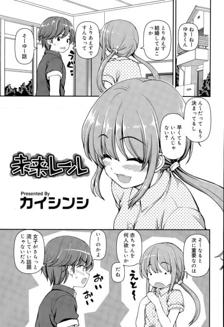 Mirai Rail