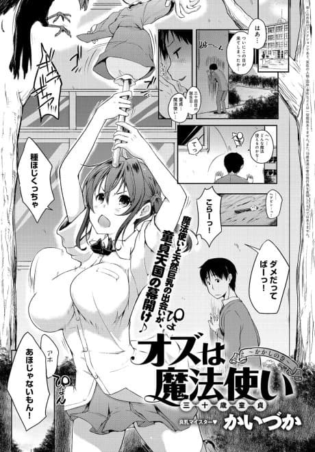 Oz wa Misoji Doutei: Kakashi no Maki