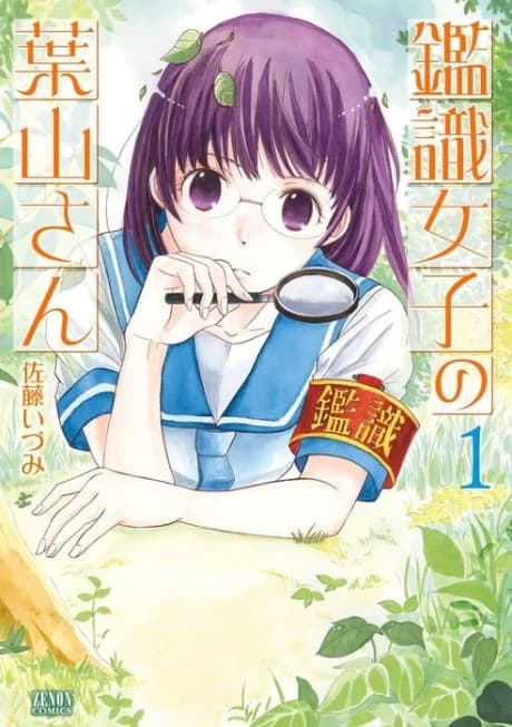 Kanshiki Joshi no Hayama-san