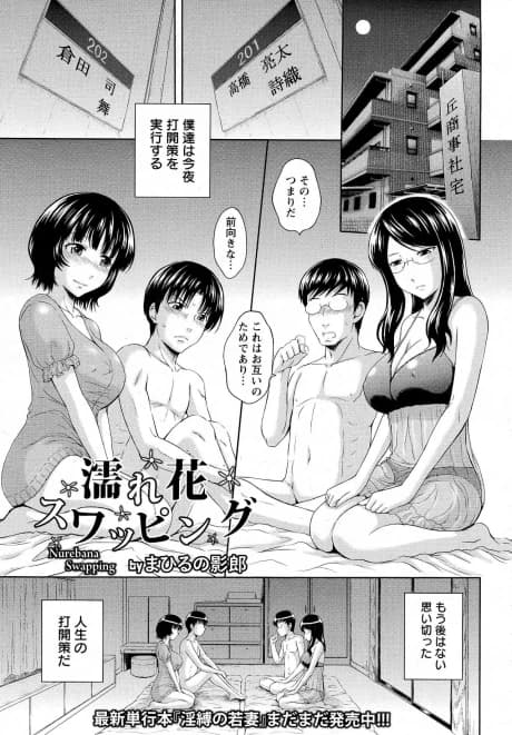 Nurebana Swapping