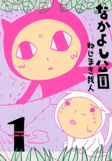 Nakayoshi Kouen