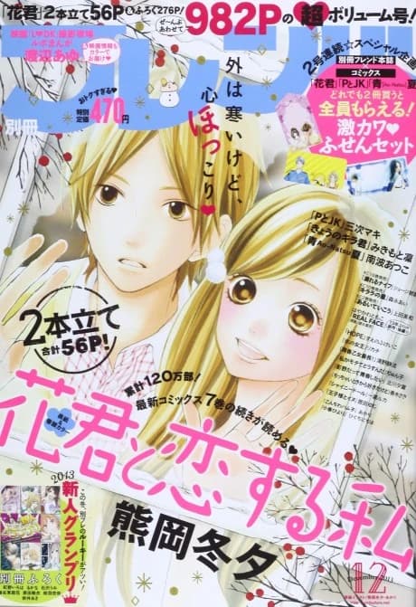 Kuchibiru kara Kimi e