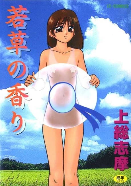 Wakakusa no Kaori