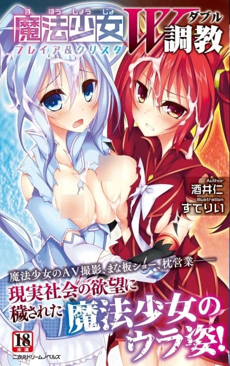 Mahou Shoujo Double Choukyou: Freya & Crysta