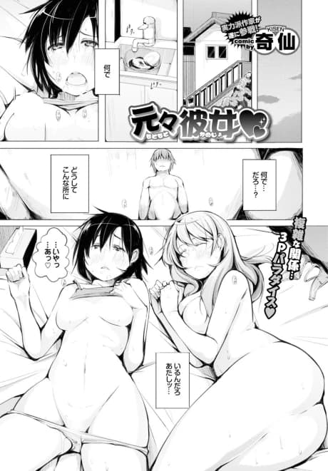Motomoto Kanojo
