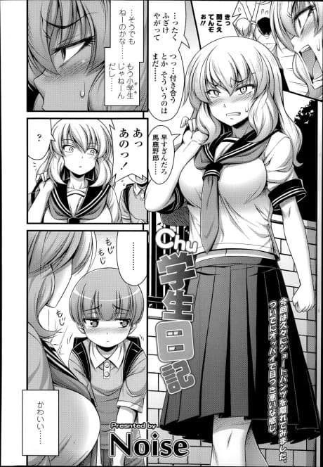 Chu Gakusei Nikki