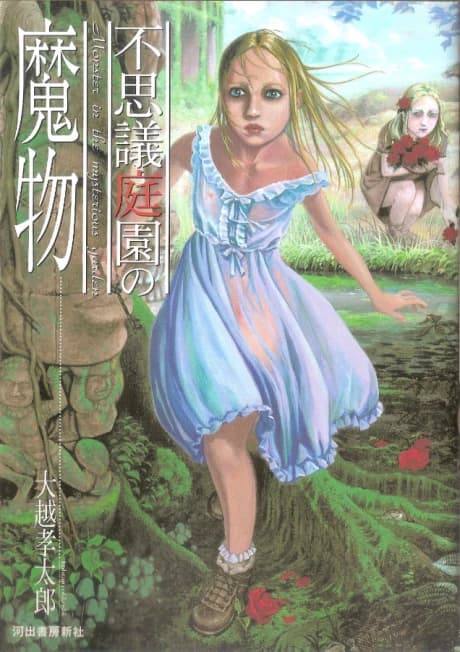 Fushigi Teien no Mamono