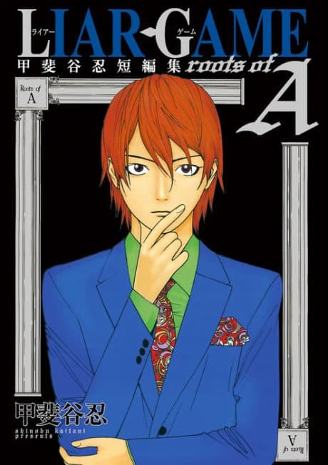 Liar Game: Roots of A