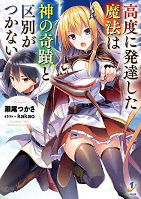 Koudo ni Hattatsu shita Mahou wa Kami no Kiseki to Kubetsu ga Tsukanai