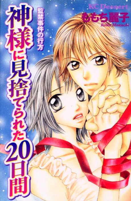 Kamisama ni Misuterareta Hatsukakan: Kankin Jiken no Yukue