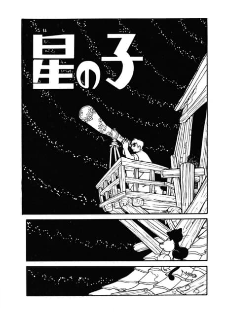Hoshi no Ko