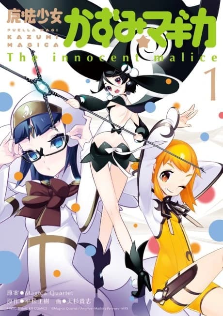 Puella Magi Kazumi★Magica: The Innocent Malice