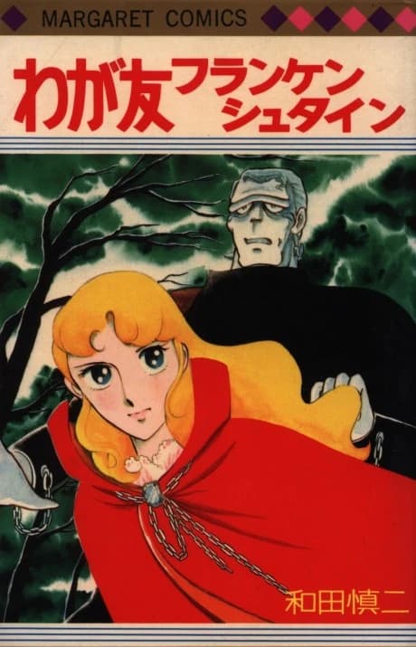 Waga Tomo Frankenstein