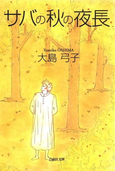 Sava no Aki no Yonaga