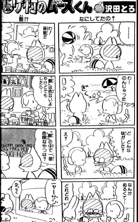 Ijike Mura no Mooth-kun