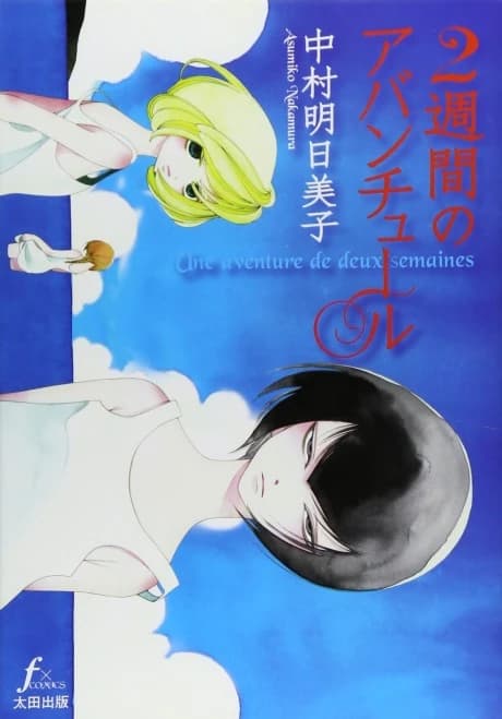 2-shuukan no Adventure
