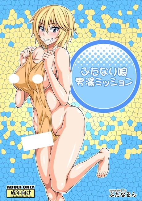 Futanari Musume Otokoyu Mission