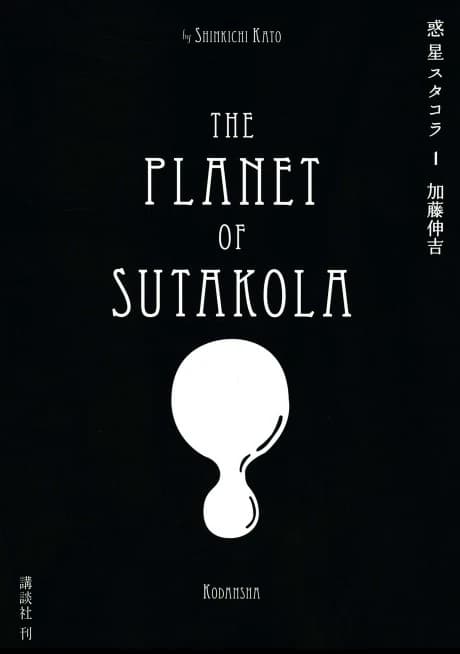 Wakusei Sutakola