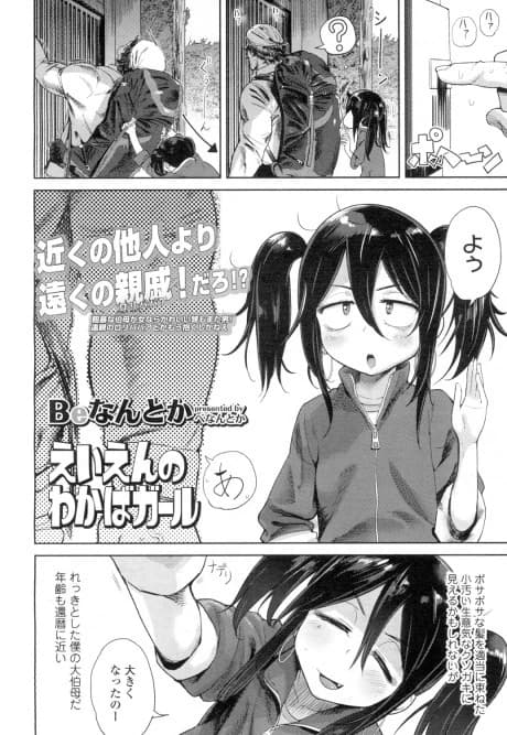 Eien no Wakaba Girl