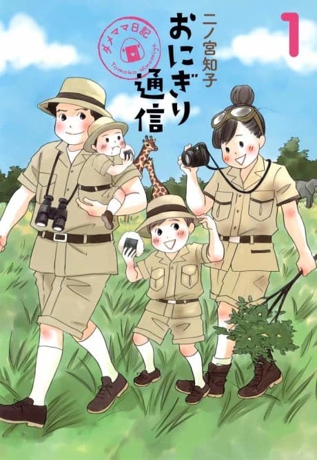 Onigiri Tsuushin: Dame Mama Nikki