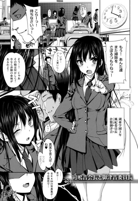 Kanane Kaichou to Mitsune Iinchou