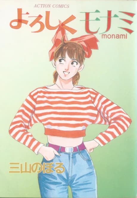 Yoroshiku Monami
