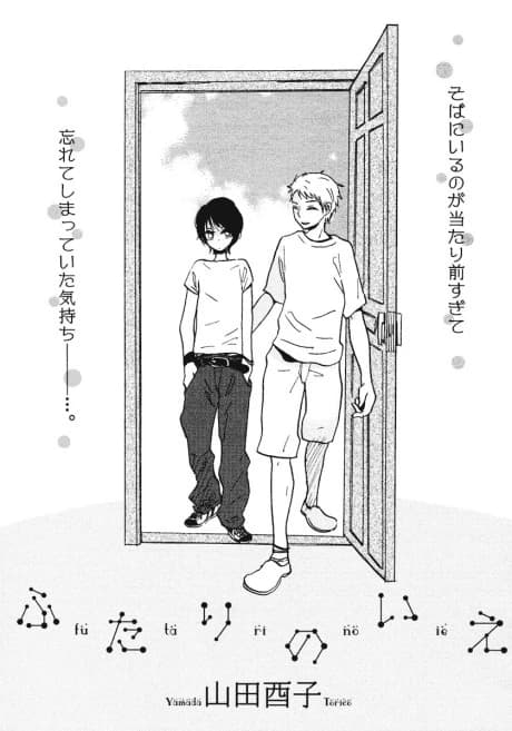 Futari no Ie