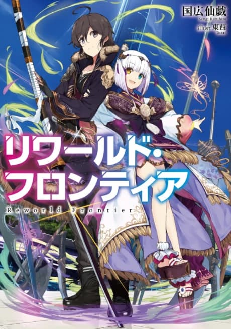 Reworld Frontier