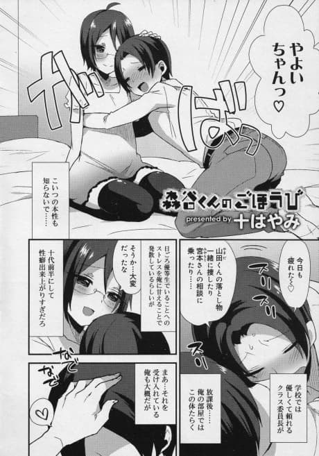 Moriya-kun no Gohoubi