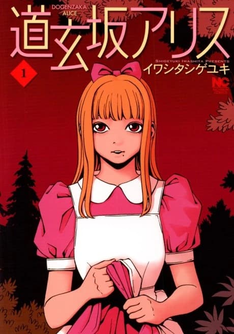 Dogenzaka Alice
