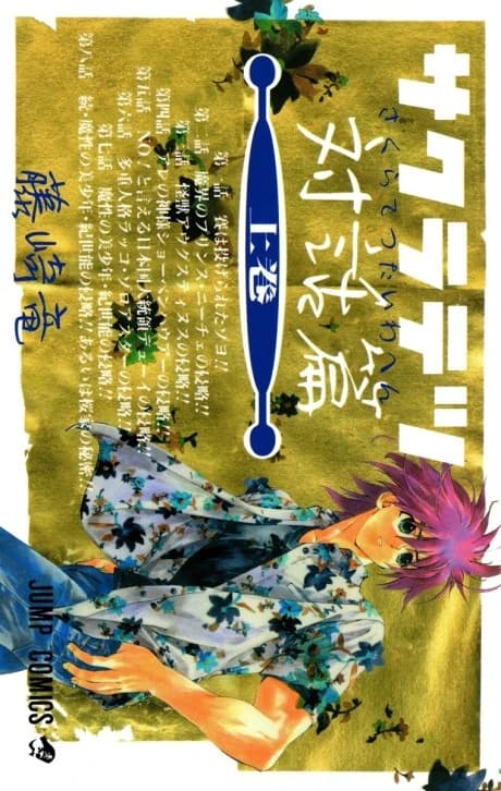 Sakuratetsu Taiwa-hen