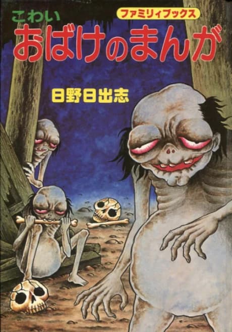 Kowai Obake no Manga