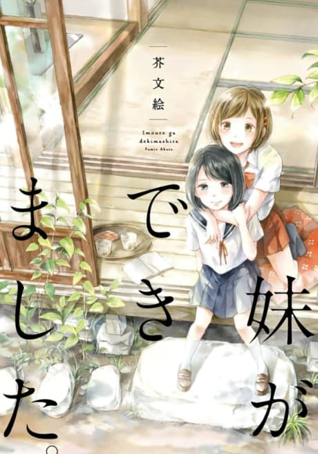 Imouto ga Dekimashita.
