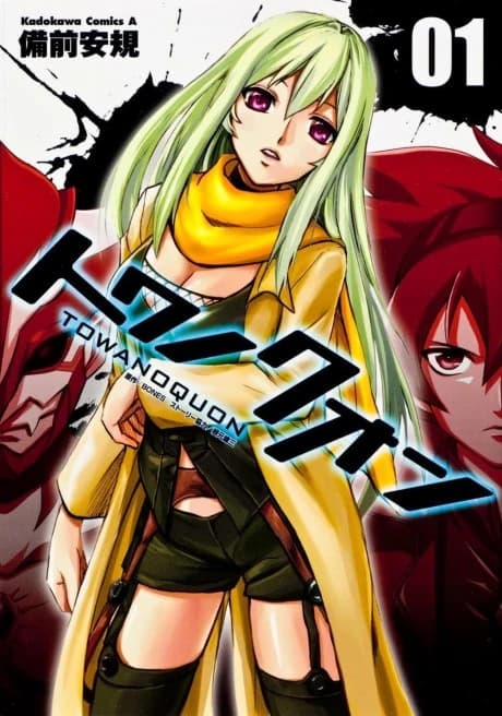 Towa no Quon