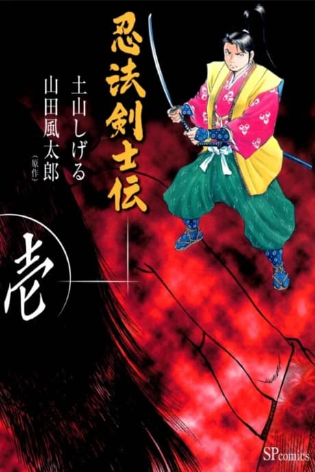 Ninpou Kenshiden