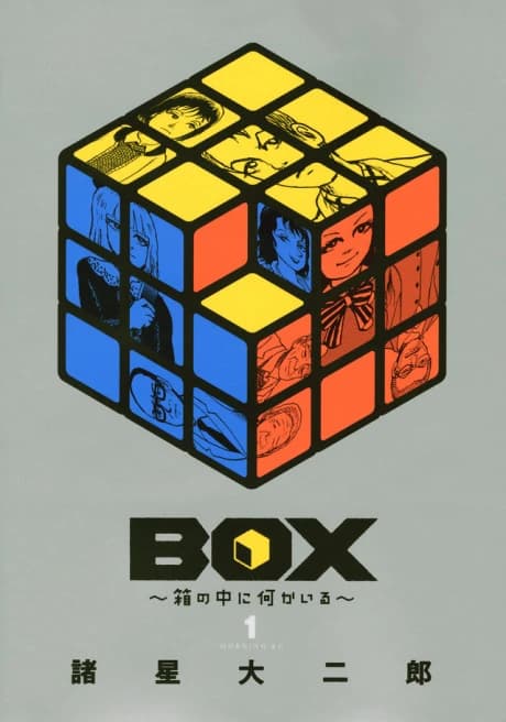 Box: Hako no Naka ni Nanika Iru