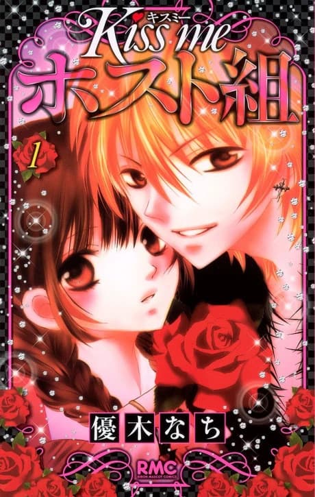 Kiss Me Host-Gumi