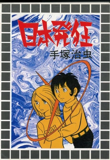 Nihon Hakkyou