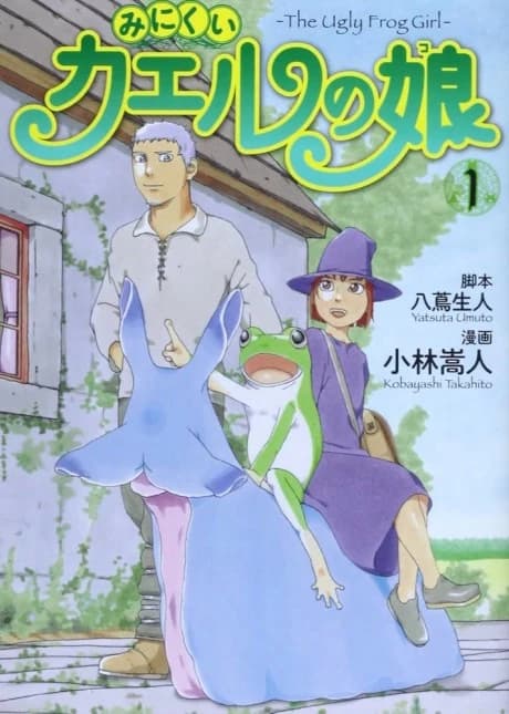 Minikui Kaeru no Ko