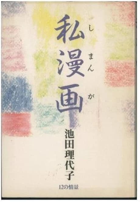 Shi Manga: 12 no Joukei