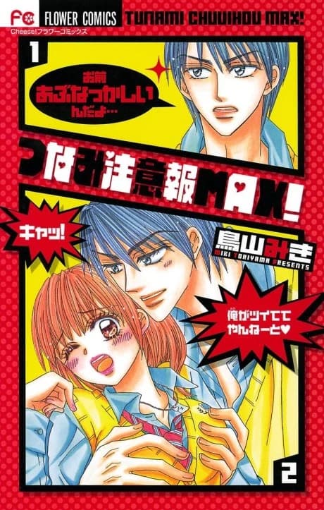 Tsunami Chuuihou MAX!